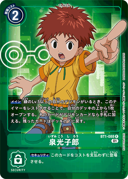 BT1-088 泉光子郎 R