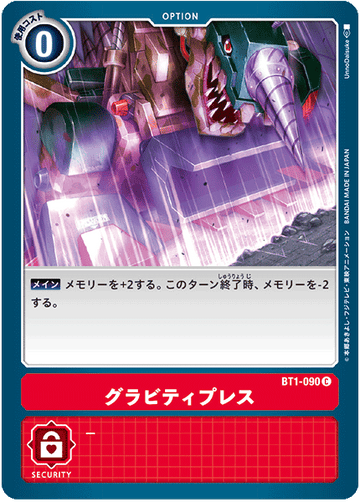 BT1-090 グラビティプレス C