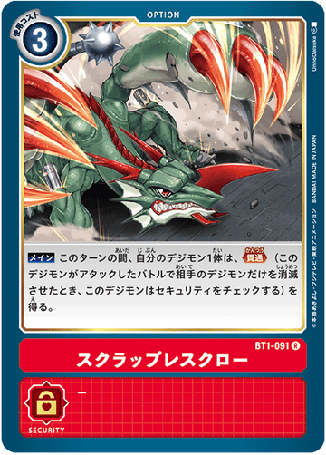 BT1-091 スクラップレスクロー R