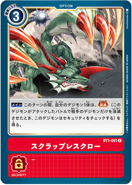 BT1-091 スクラップレスクロー R