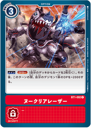 BT1-092 ヌークリアレーザー C