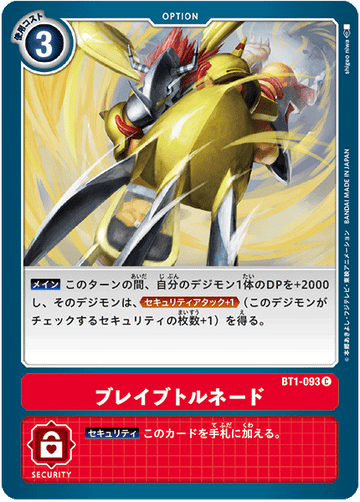 BT1-093 ブレイブトルネード C
