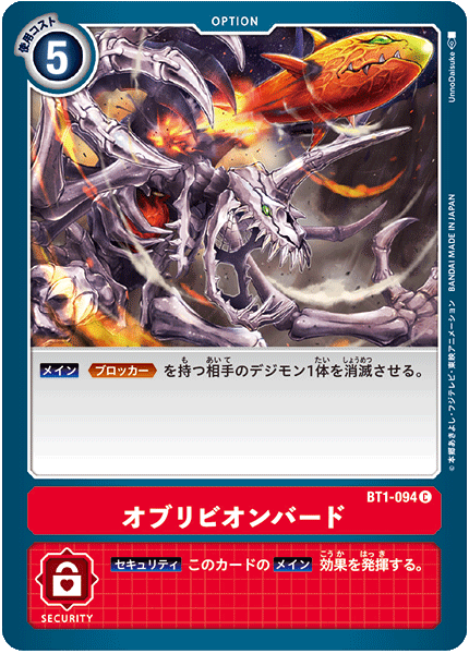BT1-094 オブリビオンバード C - トレカの万国