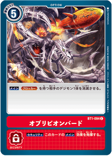 BT1-094 オブリビオンバード C
