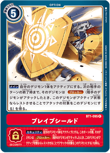 BT1-095 ブレイブシールド R