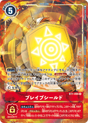 BT1-095 ブレイブシールド R★