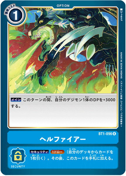 BT1-096 ヘルファイアー R
