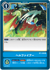 BT1-096 ヘルファイアー R