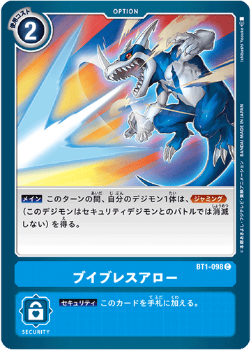 BT1-098 ブイブレスアロー C