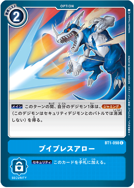 BT1-098 ブイブレスアロー C