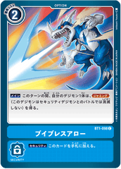 BT1-098 ブイブレスアロー C