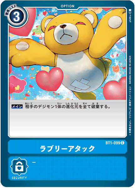 BT1-099 ラブリーアタック C