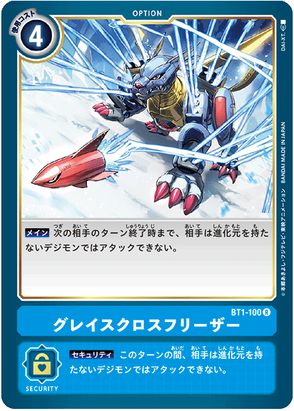 BT1-100 グレイスクロスフリーザー R - トレカの万国