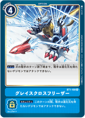 BT1-100 グレイスクロスフリーザー R