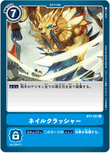 BT1-101 ネイルクラッシャー C
