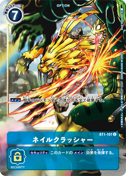 BT1-101 ネイルクラッシャー C - トレカの万国