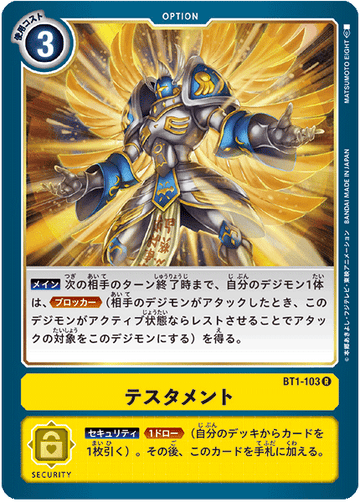BT1-103 テスタメント R