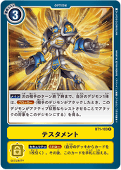 BT1-103 テスタメント R