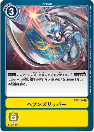 BT1-104 ヘブンズリッパー C