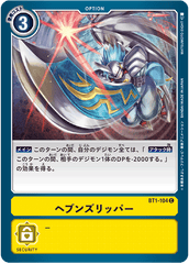 BT1-104 ヘブンズリッパー C