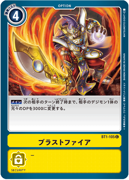 BT1-105 ブラストファイア C - トレカの万国