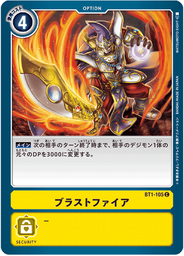 BT1-105 ブラストファイア C