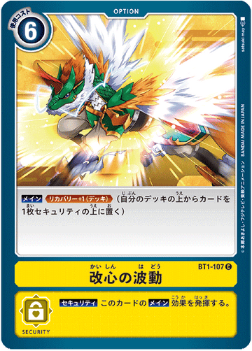 BT1-107 改心の波動 C