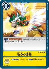 BT1-107 改心の波動 C