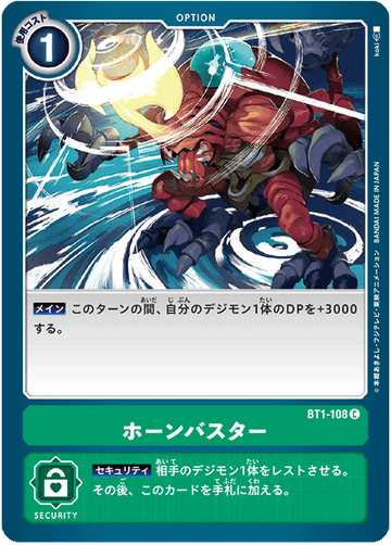 BT1-108 ホーンバスター C