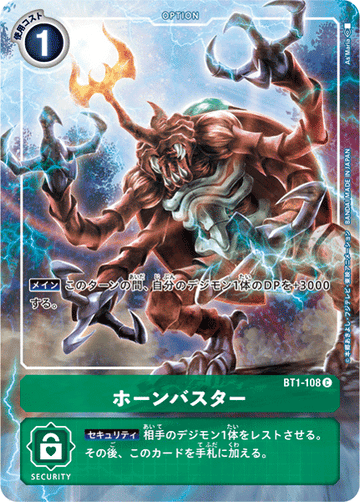 BT1-108 Horn Buster C