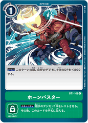 BT1-108 ホーンバスター C