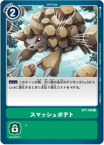 BT1-109 スマッシュポテト C