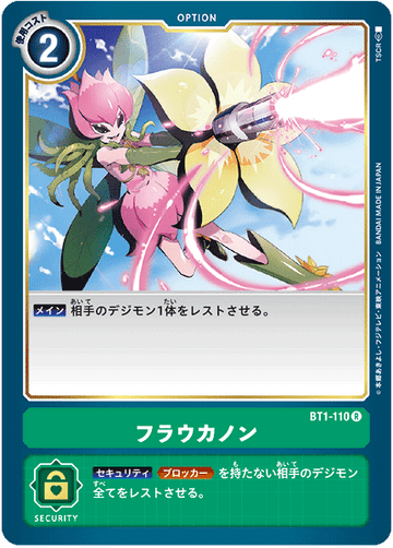BT1-110 フラウカノン R