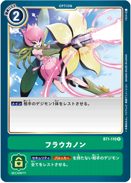 BT1-110 フラウカノン R