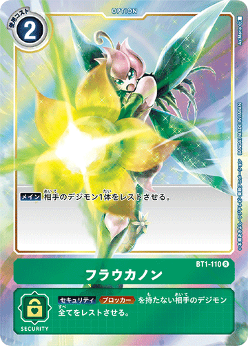 BT1-110 フラウカノン R★