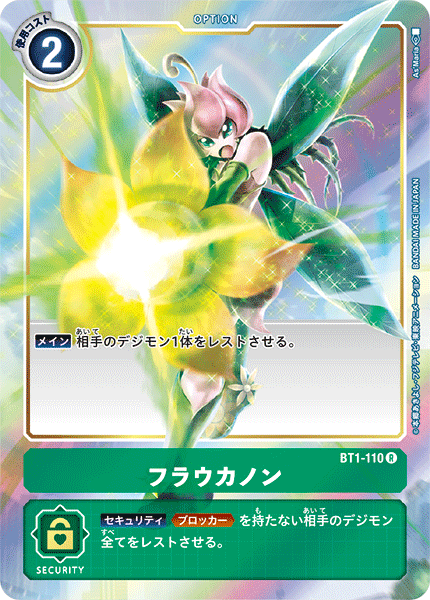 BT1-110 フラウカノン R★