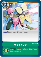 BT1-110 フラウカノン R