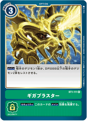 BT1-111 ギガブラスター R