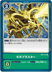BT1-111 ギガブラスター R