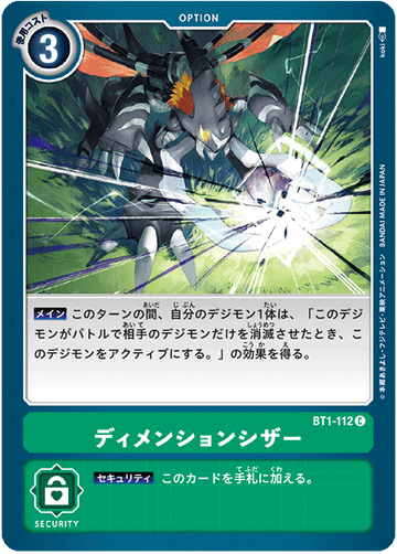 BT1-112 ディメンションシザー C