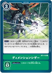 BT1-112 ディメンションシザー C