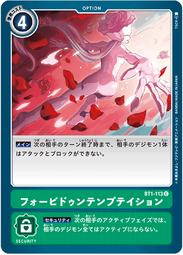 BT1-113 フォービドゥンテンプテイション C