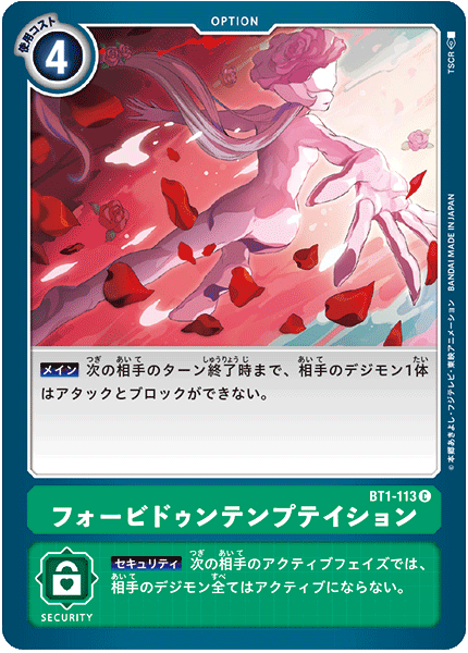BT1-113 フォービドゥンテンプテイション C