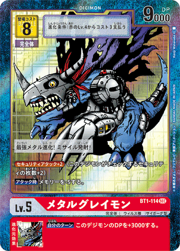BT1-114 メタルグレイモン SEC★
