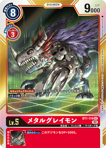 BT1-114 メタルグレイモン SEC