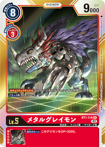 BT1-114 メタルグレイモン SEC