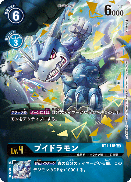 BT1-115 ブイドラモン SEC★