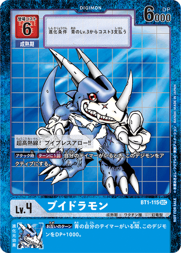 BT1-115 ブイドラモン SEC★