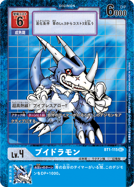 BT1-115 ブイドラモン SEC★