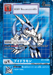 BT1-115 ブイドラモン SEC